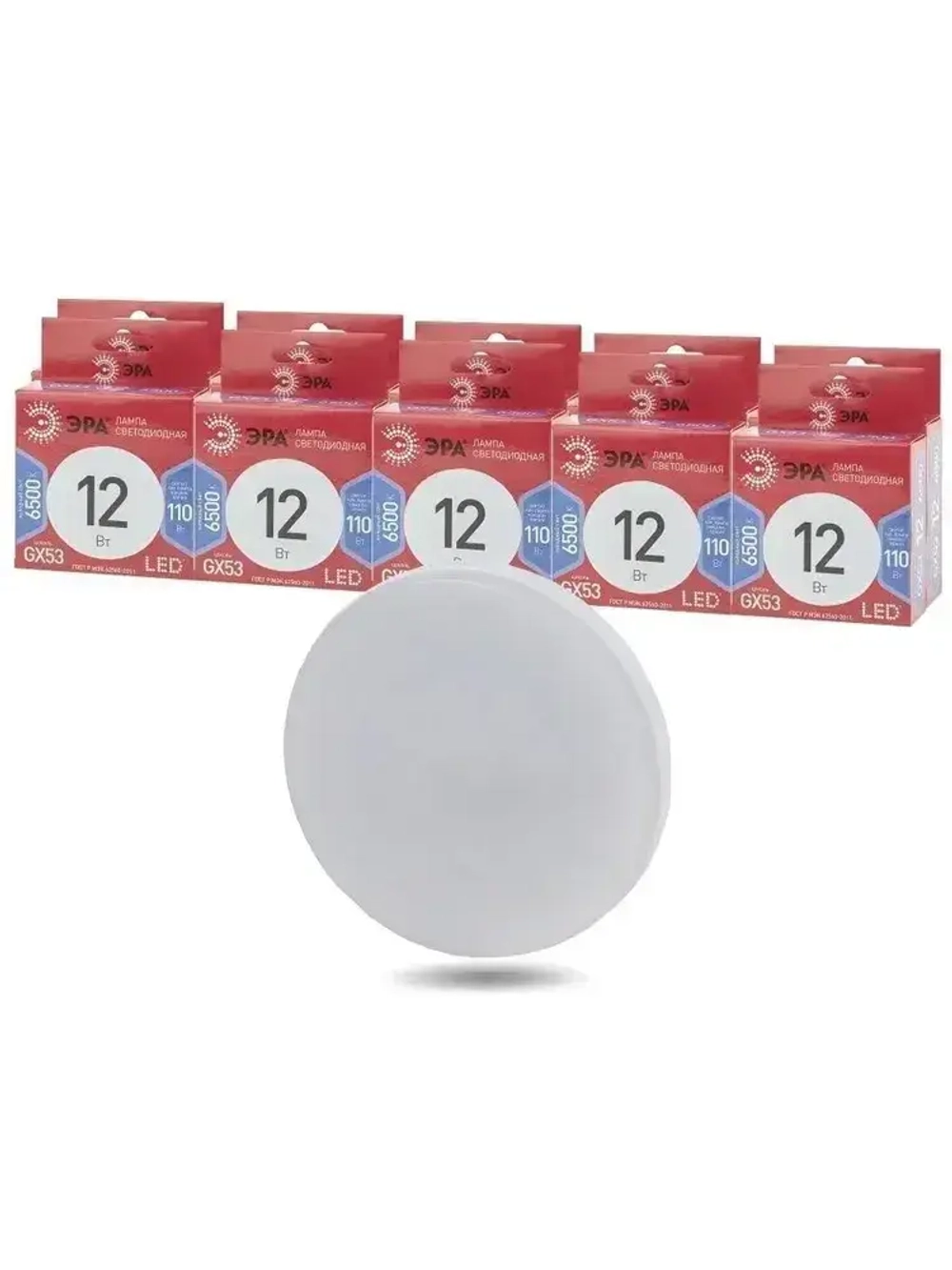 Лампочка светодиодная ЭРА LED GX53 12 Вт таблетка 6500К холодный белый свет набор 10 штук