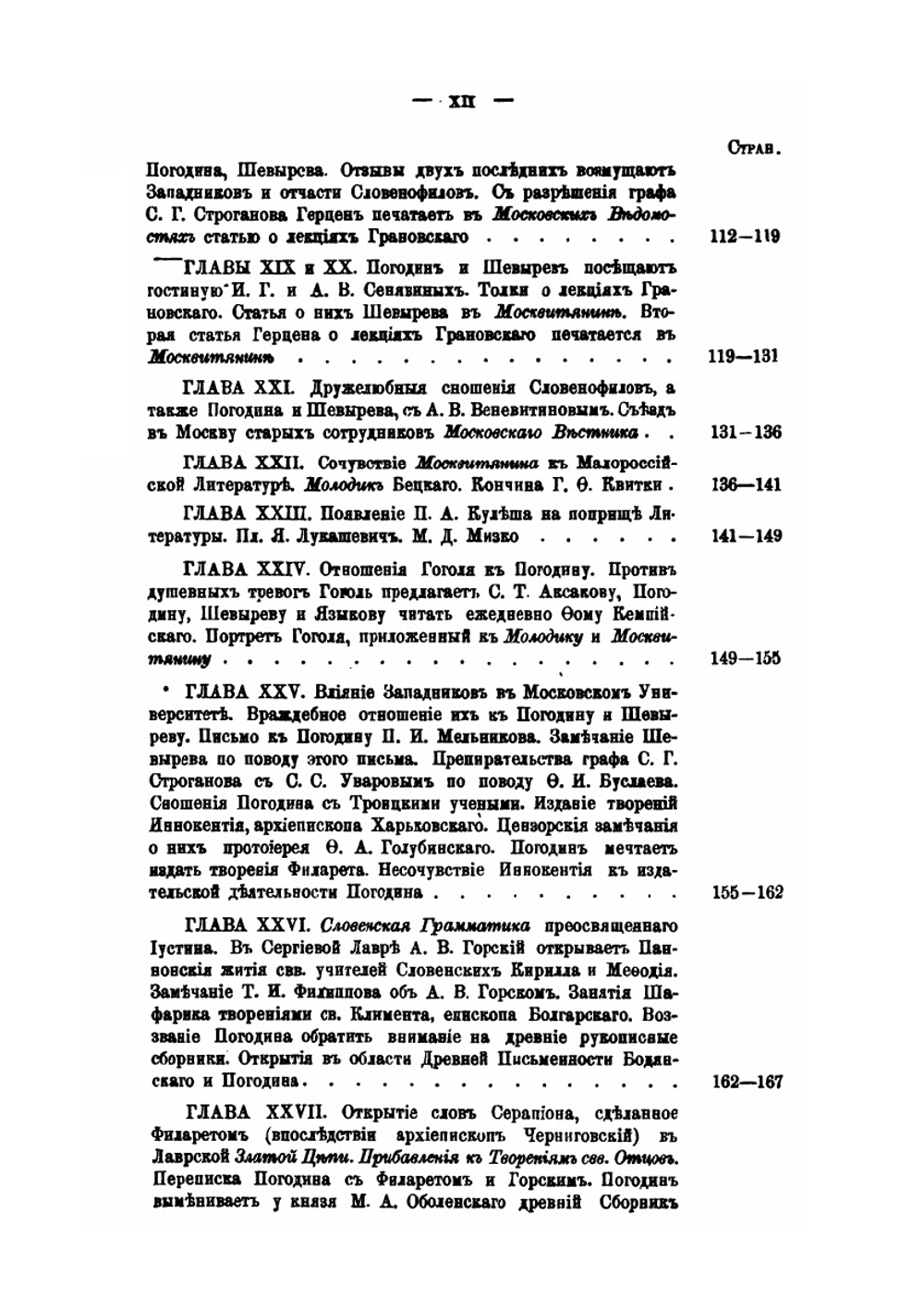 Жизнь и труды М.П. Погодина. Книга 7 | Н.П. Барсуков