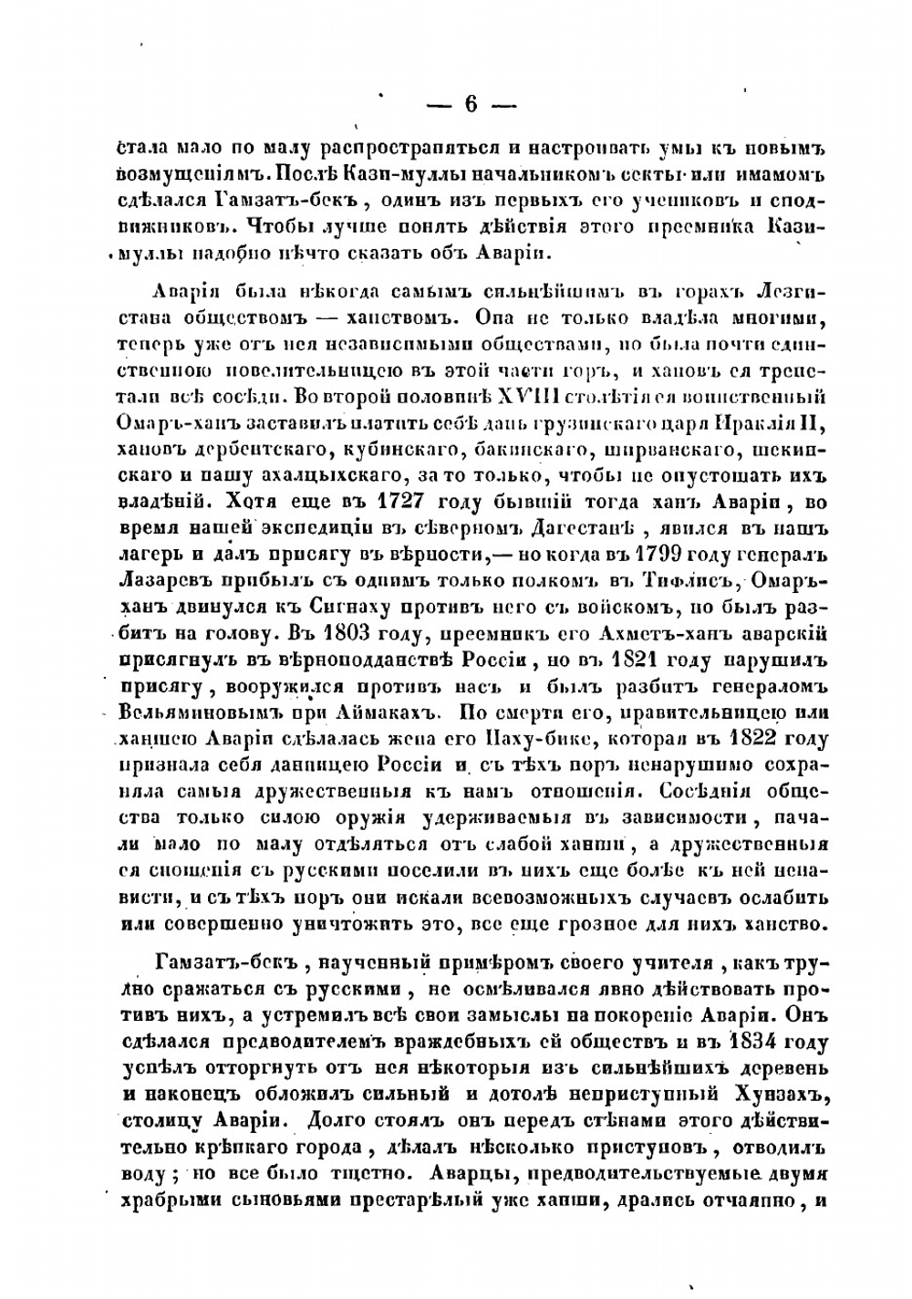 Записки об Аварской экспедиции на Кавказе 1837 года. В 3 частях | Костенецкий Яков Иванович