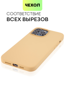 Чехол BROSCORP для Apple iPhone 13 Pro Max оптом (арт. IP13PROMAX-SOFTRUBBER-BEIGE)