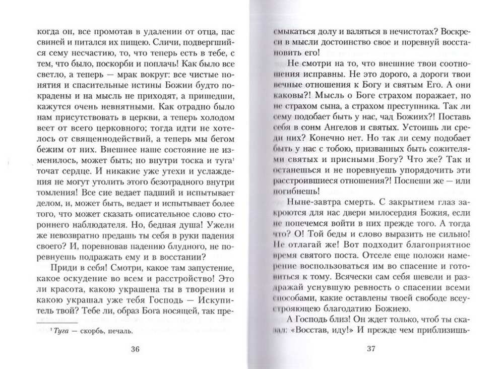 О покаянии, причащении Святых Христовых Тайн и исправлении жизни. Святитель Феофан Затворник + диск