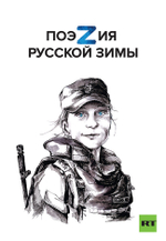 Поэзия русской зимы. Покет