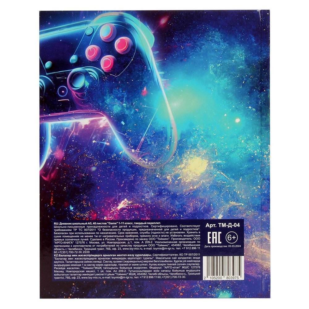 Дневник школьный А5, 40 листов "Game" 1-11 класс, твердый переплет