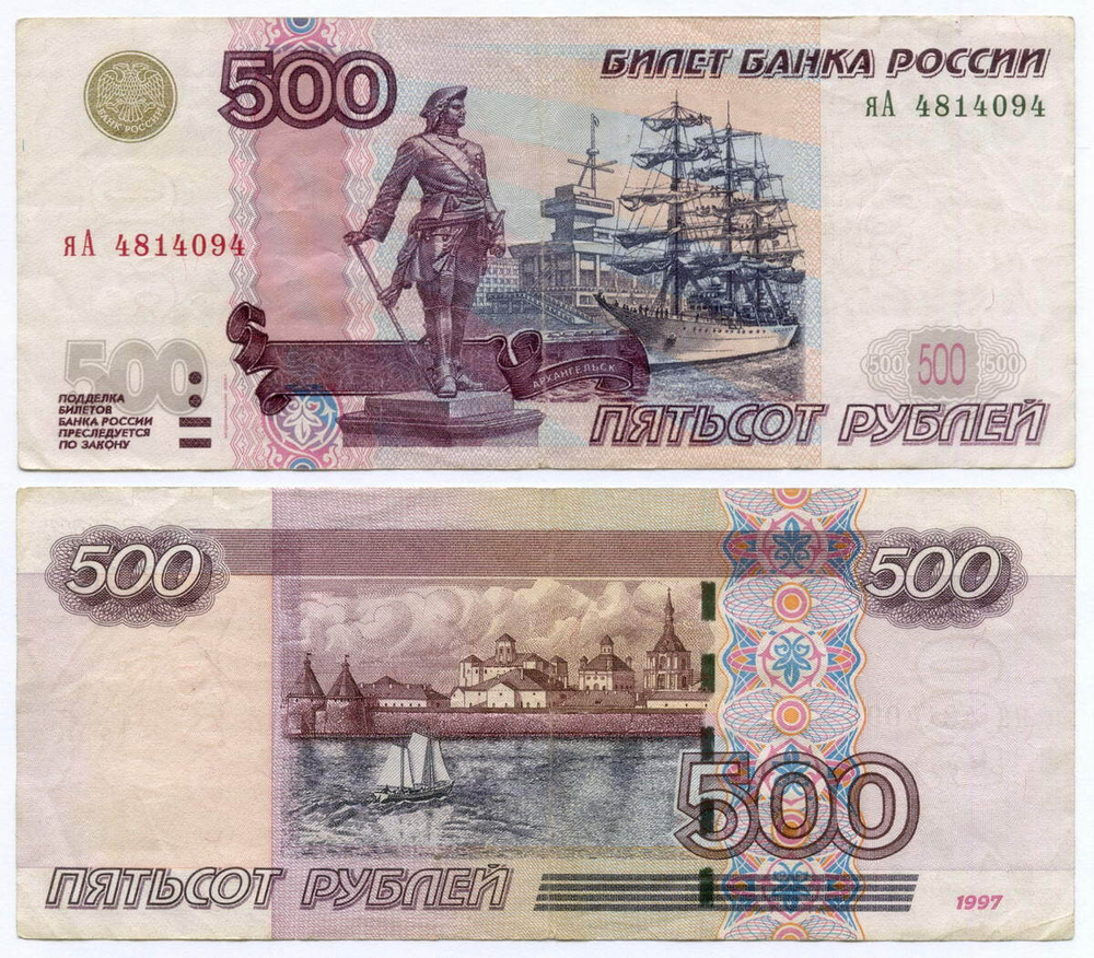 Банкнота 500 рублей 1997 год. Модификация 2004 года яА 4814094. VF-