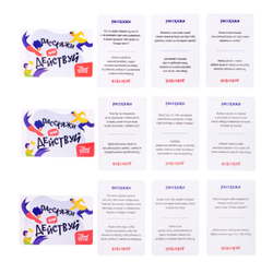 Игра настольная Расскажи или действуй