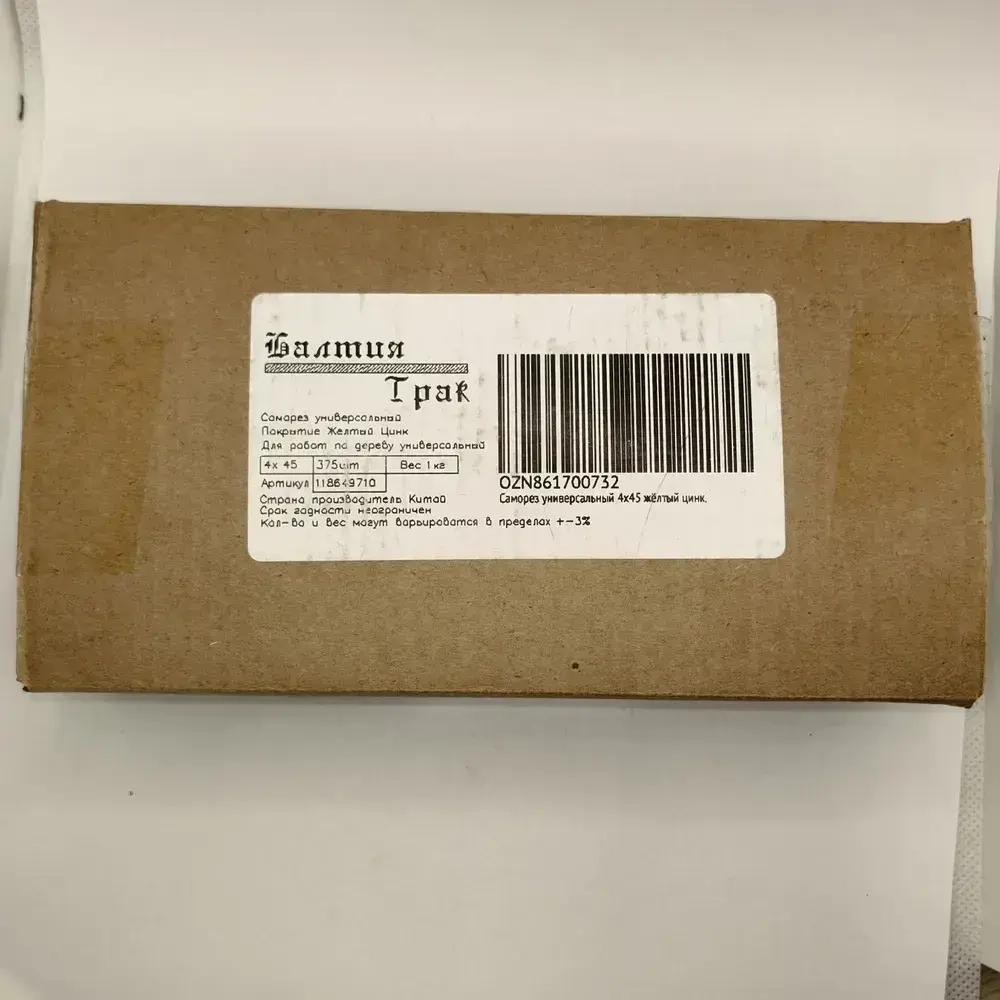 Саморез универсальный 4х45 жёлтый цинк. 1кг