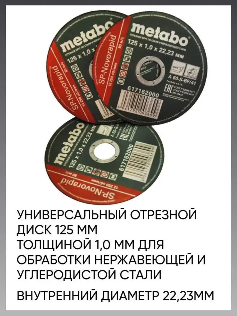 Круг отрезной по металлу 125*1.0 Metabo, 50 шт.