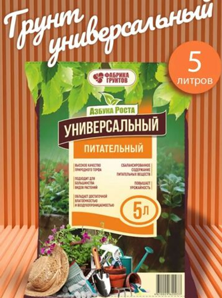 Грунт для рассады, универсальный 5 л, Фабрика грунтов