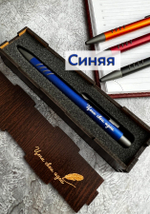Ручка "Цени свои идеи" в подарочном футляре