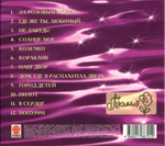 Татьяна Овсиенко / За Розовым Морем (CD)