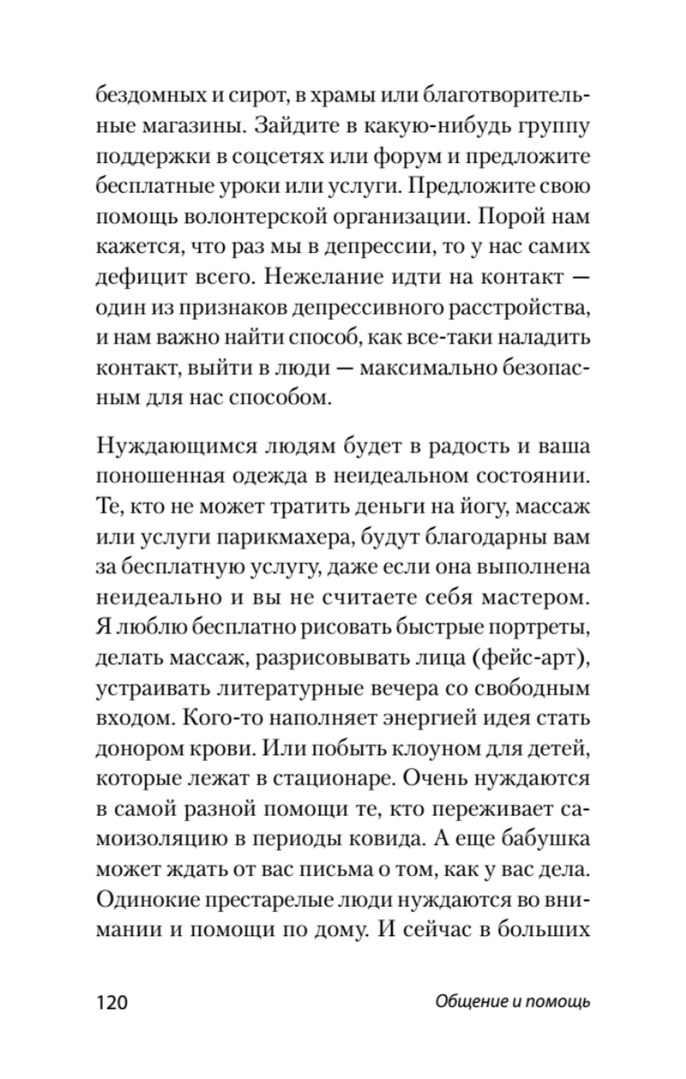 Что поможет от депрессии. Как жить, когда сил больше нет  (#экопокет)