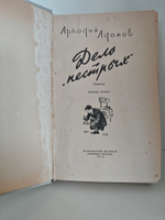 Дело "пестрых"