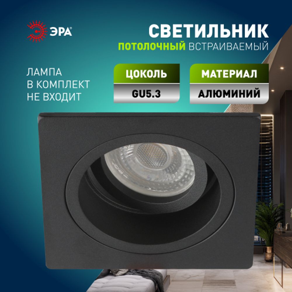 Светильник встраиваемый алюминиевый ЭРА KL85 BK под лампу MR16 GU5.3 черный | Алюминиевые встраиваемые светильники