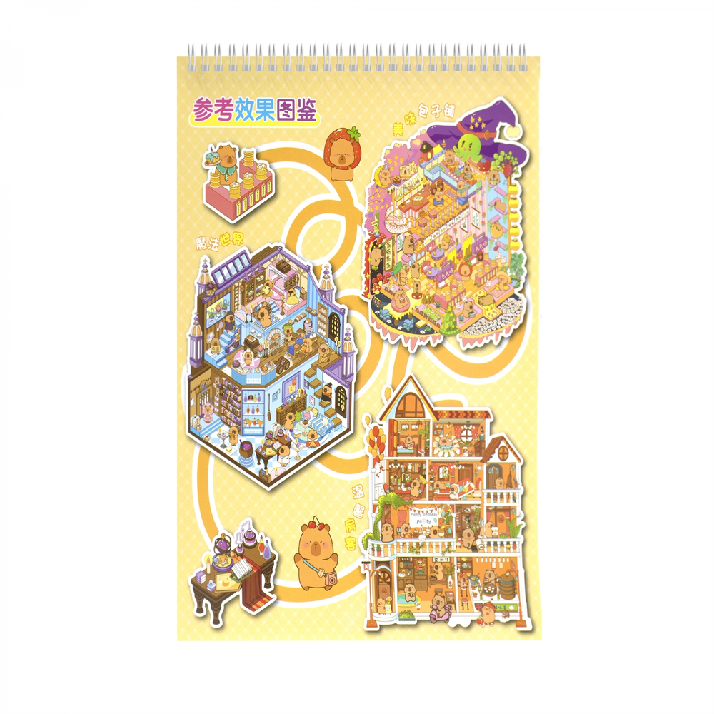 Румбокс, наклейки для творчества - антистресс блокнот, 240*185 мм, "Funny Capybara", 3D стикеры, 6 комнат, в комплекте пинцет, пакет с европодвесом