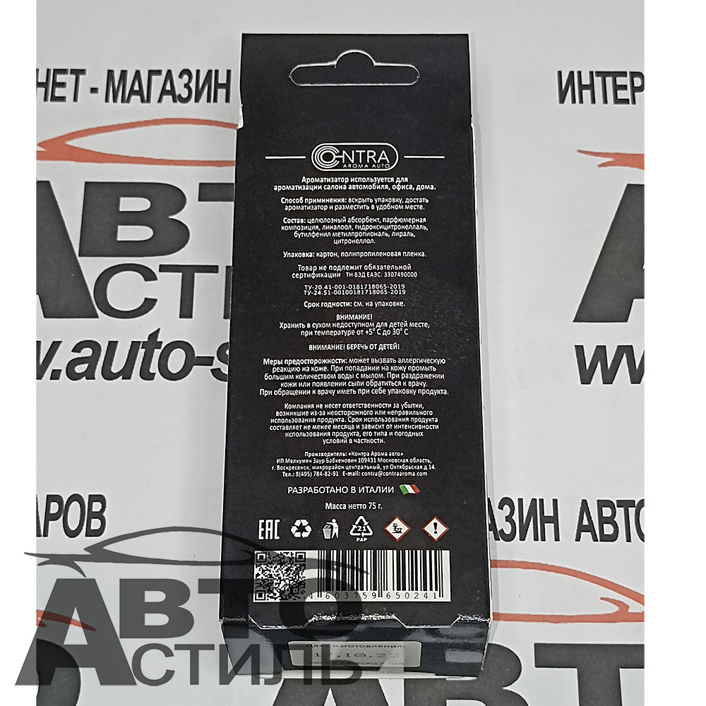 Ароматизатор спрей-картон Contra  30мл  SEX наша работа ЧЕРНЫЙ (БЛЕК ОПИУМ) (афганский цветок+кедр)