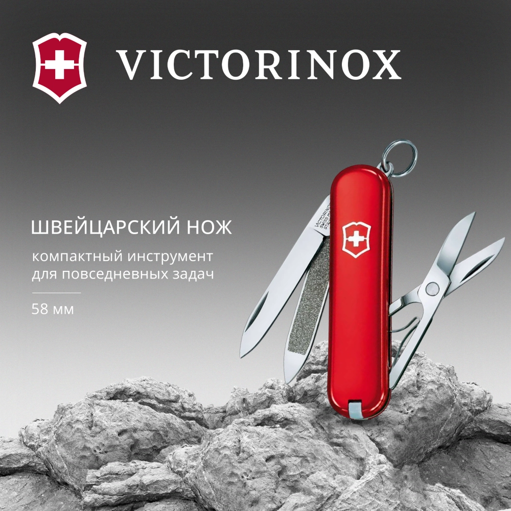Нож-брелок Victorinox Classic, 58 мм, 7 функций, красный