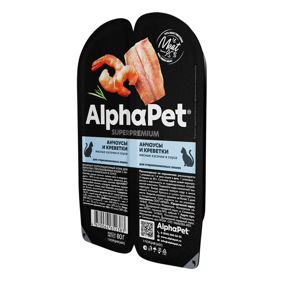 Консервы ALPHAPET Superpremium консервы для стерилизованных кошек, с анчоусами и креветками - 80 гр