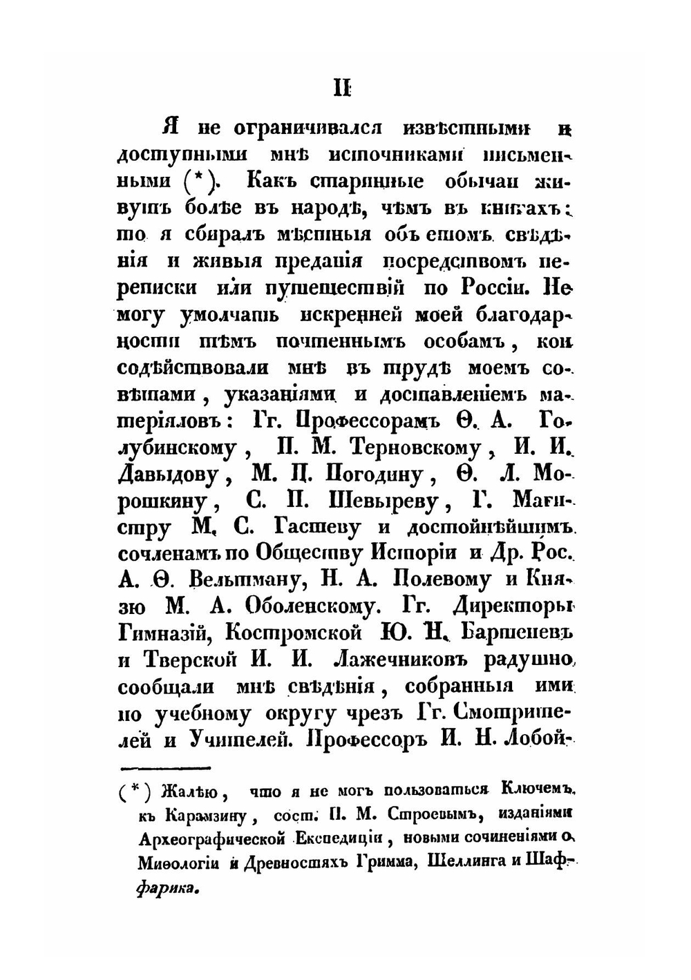 Русские простонародные праздники и суеверные обряды. Выпуск 1-2 | И. Снегирев