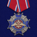 Орден "За службу России" 2 степени