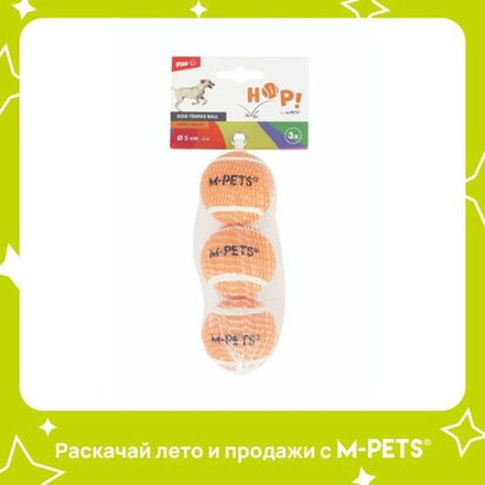 Игрушка для собак HOP теннисный мяч оранжевый 5 см упаковка из 3 шт Mpets 10670399