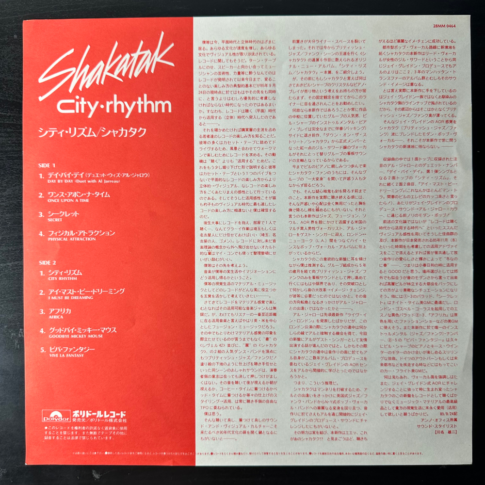 Shakatak ‎– City Rhythm (Япония 1985г.)