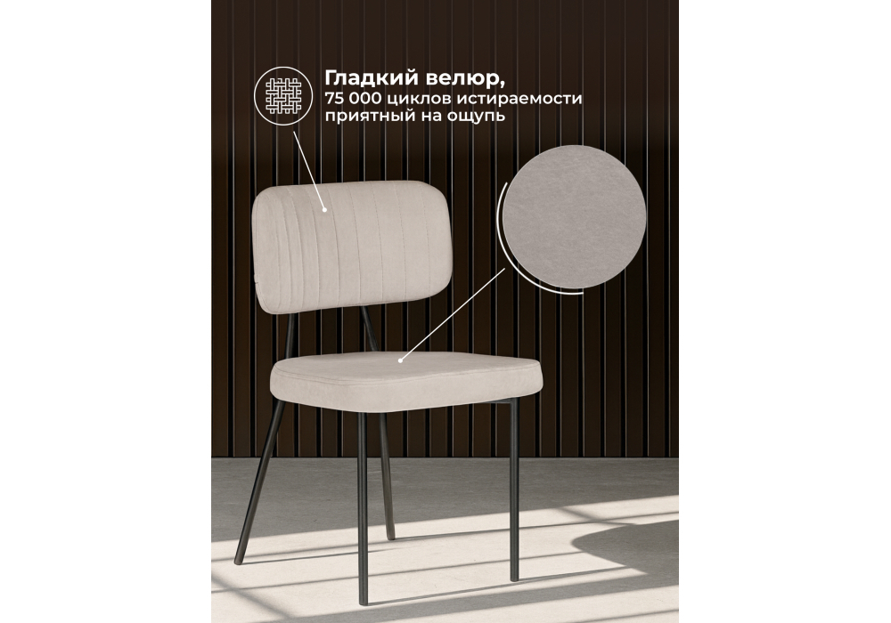 Стул на металлокаркасе Woodville Вакао латте brendy smoke 04, черный, ножки черные