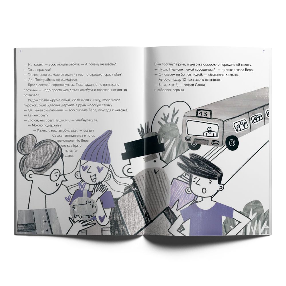 Уровень «Транспорт» книга в мягкой обложке. Опасные приключения Веры и Саши