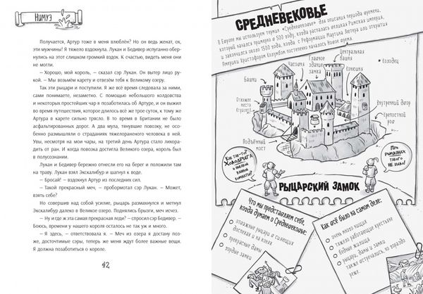Я, Мерлин, и бесстрашные рыцари. Из первых рук от легендарных рассказчиков