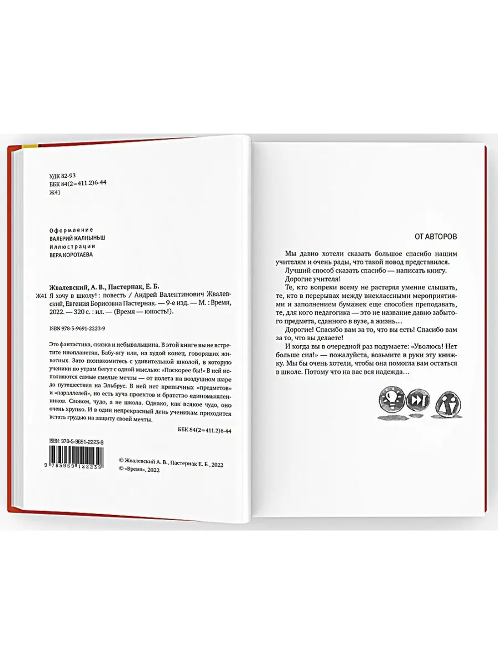 Я хочу в школу!