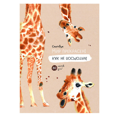 Скетчбук 80л., А5 BG "Amore", 7БЦ, матовая ламинация, блестки, белый блок с градиентом, 100г/м2