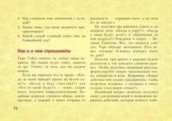Таро Уэйта. Подробное толкование карт и самые важные расклады