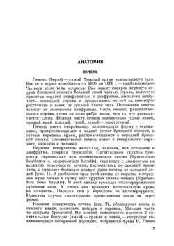 Хирургия желчного пузыря и желчных протоков | И.М. Тальман