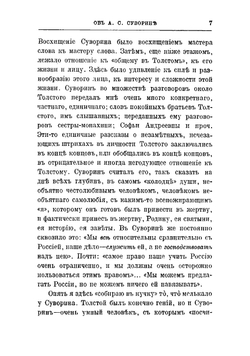 Письма А.С. Суворина к В.В. Розанову | Суворин Алексей Сергеевич