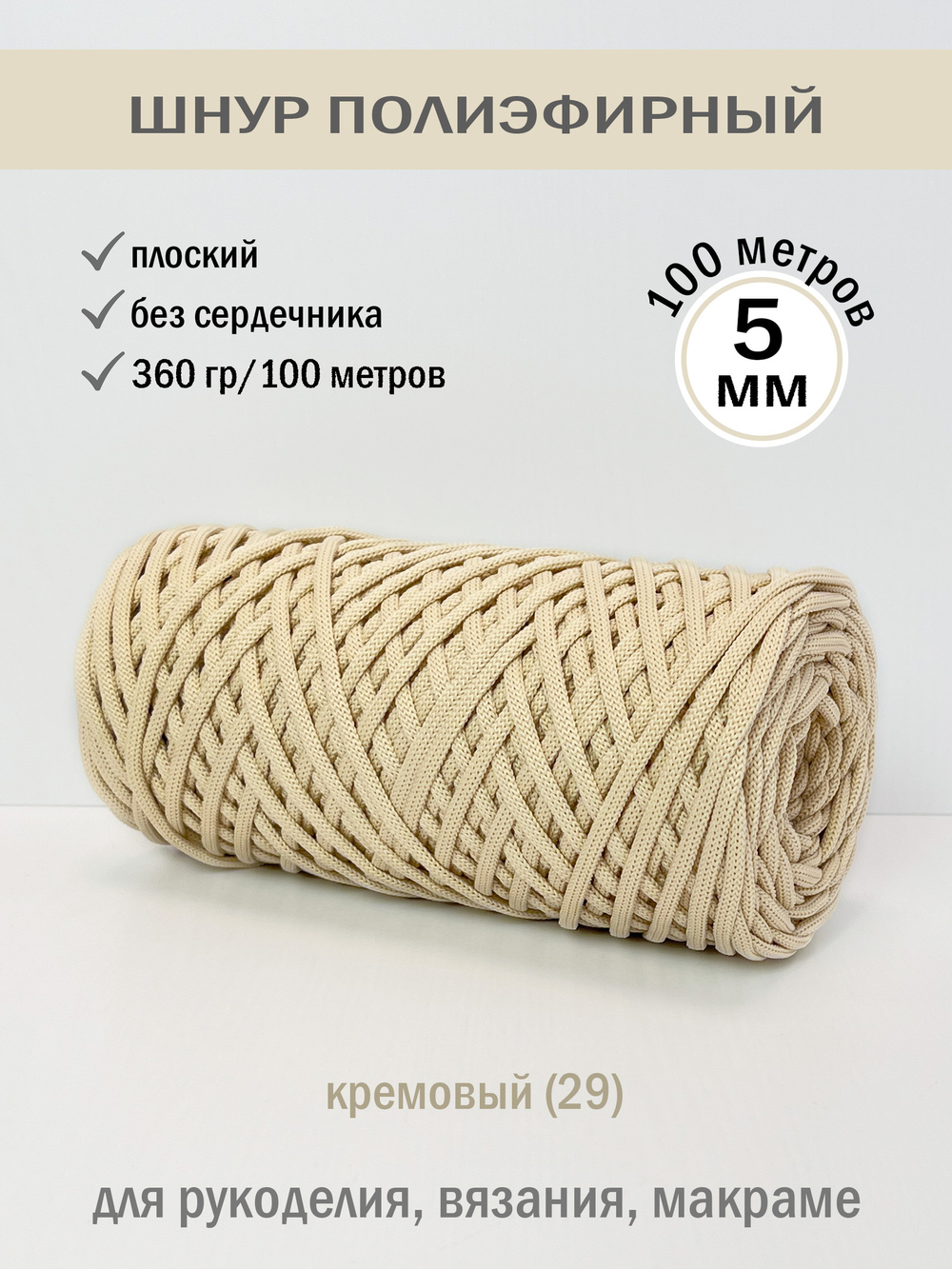 пэш-5-100-кремовый(29)