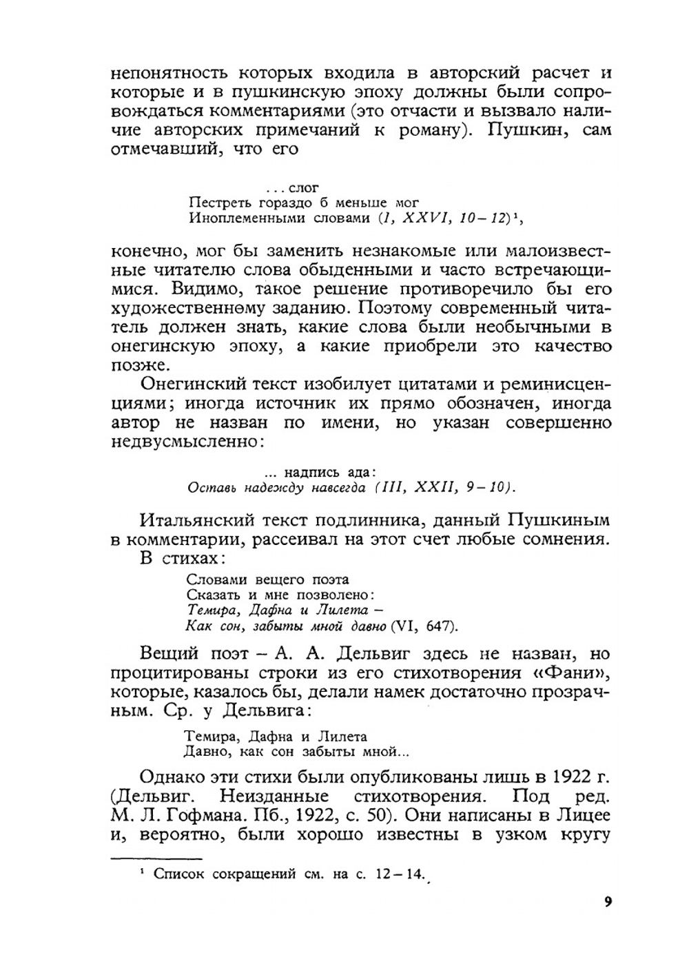 Роман А.С.Пушкина "Евгений Онегин" | Ю.М. Лотман