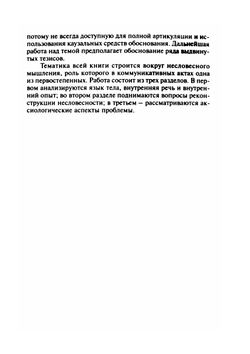 Несловесное мышление | Н.Т. Абрамова