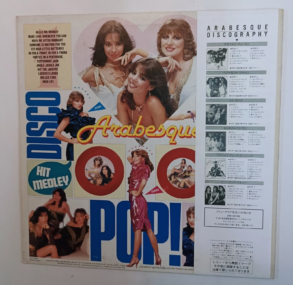 Винтажная виниловая пластинка Arabesque Everybody Likes Arabesque (Hit Medley) (Japan 1982)