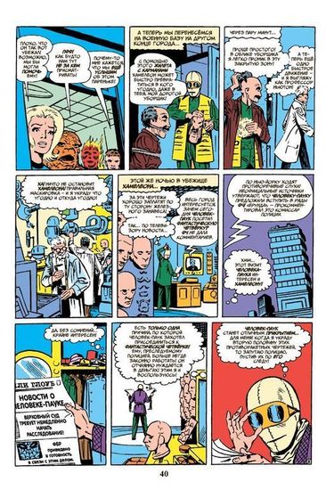 Классика Marvel.Человек-Паук