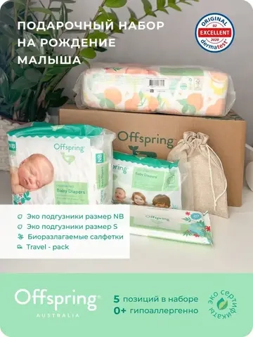 Offspring Подарочный набор для новорожденного