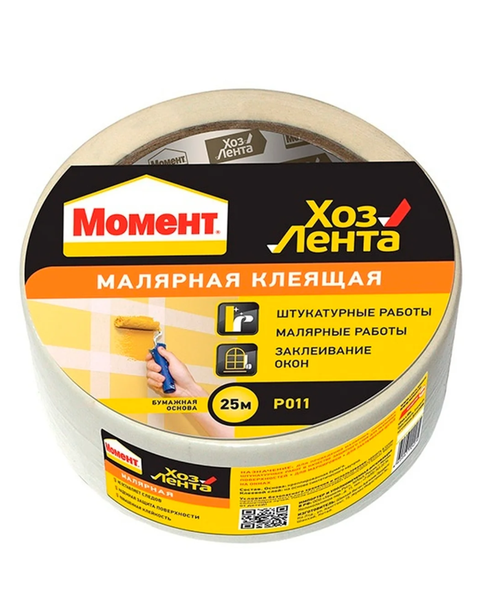 Малярная клеящая лента Момент Хозлента, 25 м