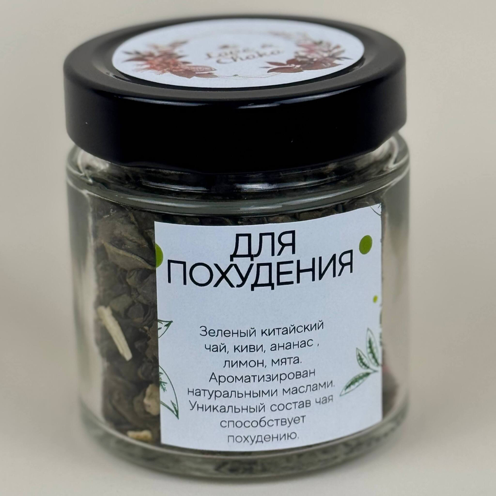 Чай "Для похудения"
