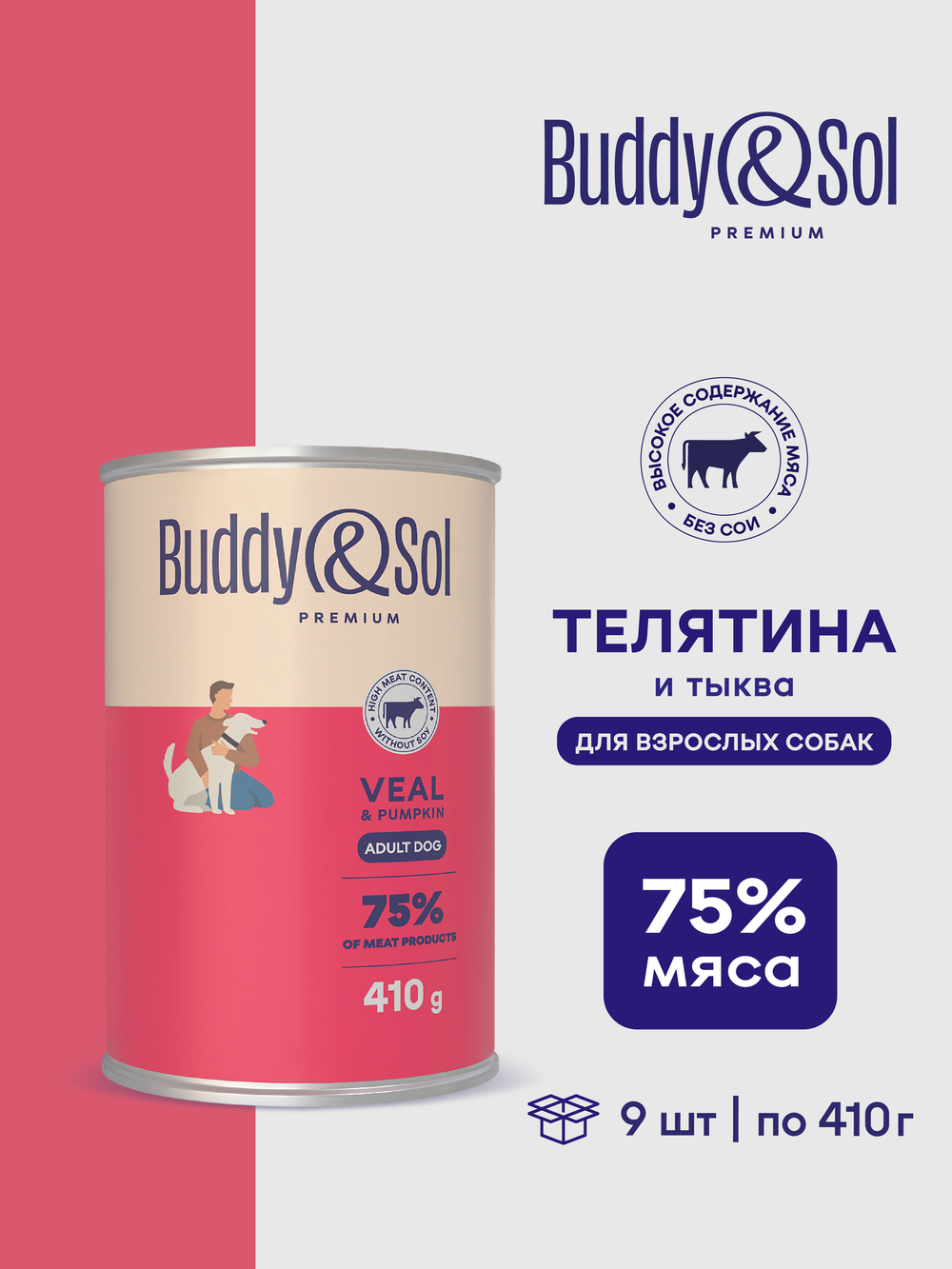 Консервы Buddy&Sol PREMIUM ADULT для собак всех пород телятина тыква 410 г