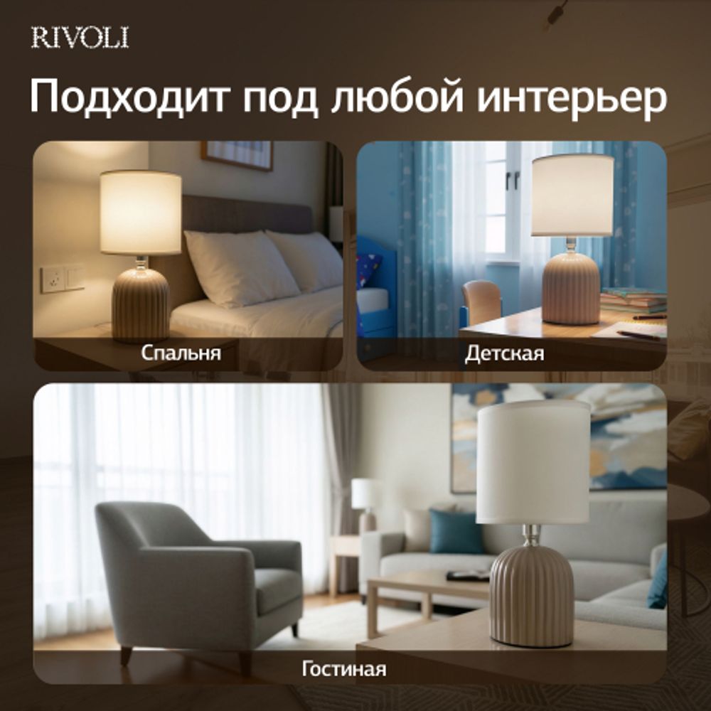 Настольная лампа Rivoli May 7548-503 1 х Е14 40 Вт керамика серая с абажуром | Rivoli