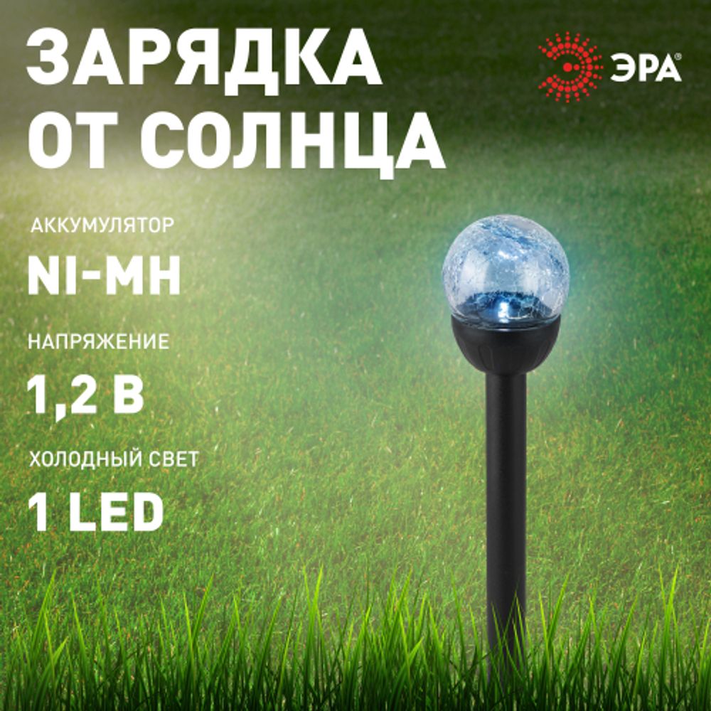 Светильник уличный ЭРА ERASF23-15 Капля на солнечной батарее холодный белый высота 33 см 1 LED | Садовые декоративные светильники