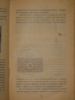 "Современное дробовое охотничье оружие. Практическое руководство для ружейных охотников". Гражданский Инженер ( А.В.Тарнопольский ). 1913г.