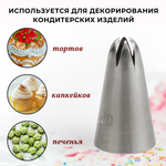 Насадка кондитерская "Закрытая звезда" (2D), 6 лучей, D=4 мм, H=44 мм, нерж. сталь, CGPro