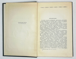Станюкович Т.В. Кунсткамера Петербургской Академии Наук. М. Издательство АН СССР,1953 г.