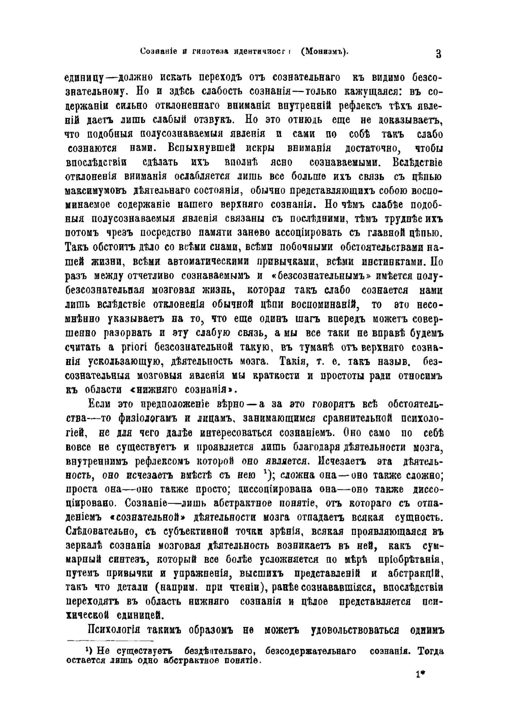 Гипнотизм и лечение внушением | Форель Огюст