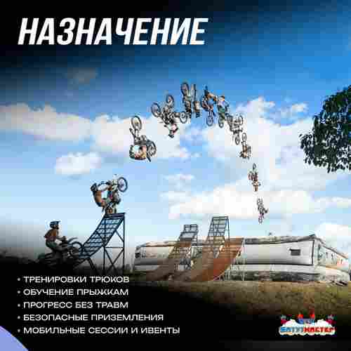 Надувная подушка «LandBag» для байк-прыжков и трюков, 8×8×2,5 м