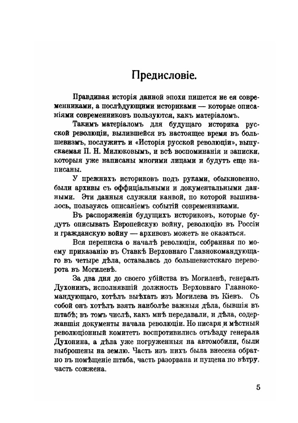 Воспоминания генерала А.С. Лукомского. Том 1 | А.С. Лукомский